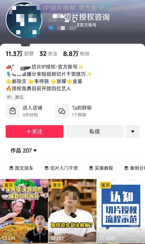 明星网红授权切片,精彩切片内容抢先看