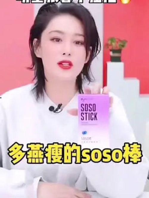 明星网红酵素果冻,健康养生的时尚选择