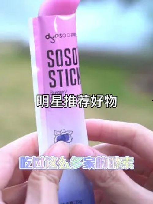 明星网红酵素果冻,健康养生的时尚选择